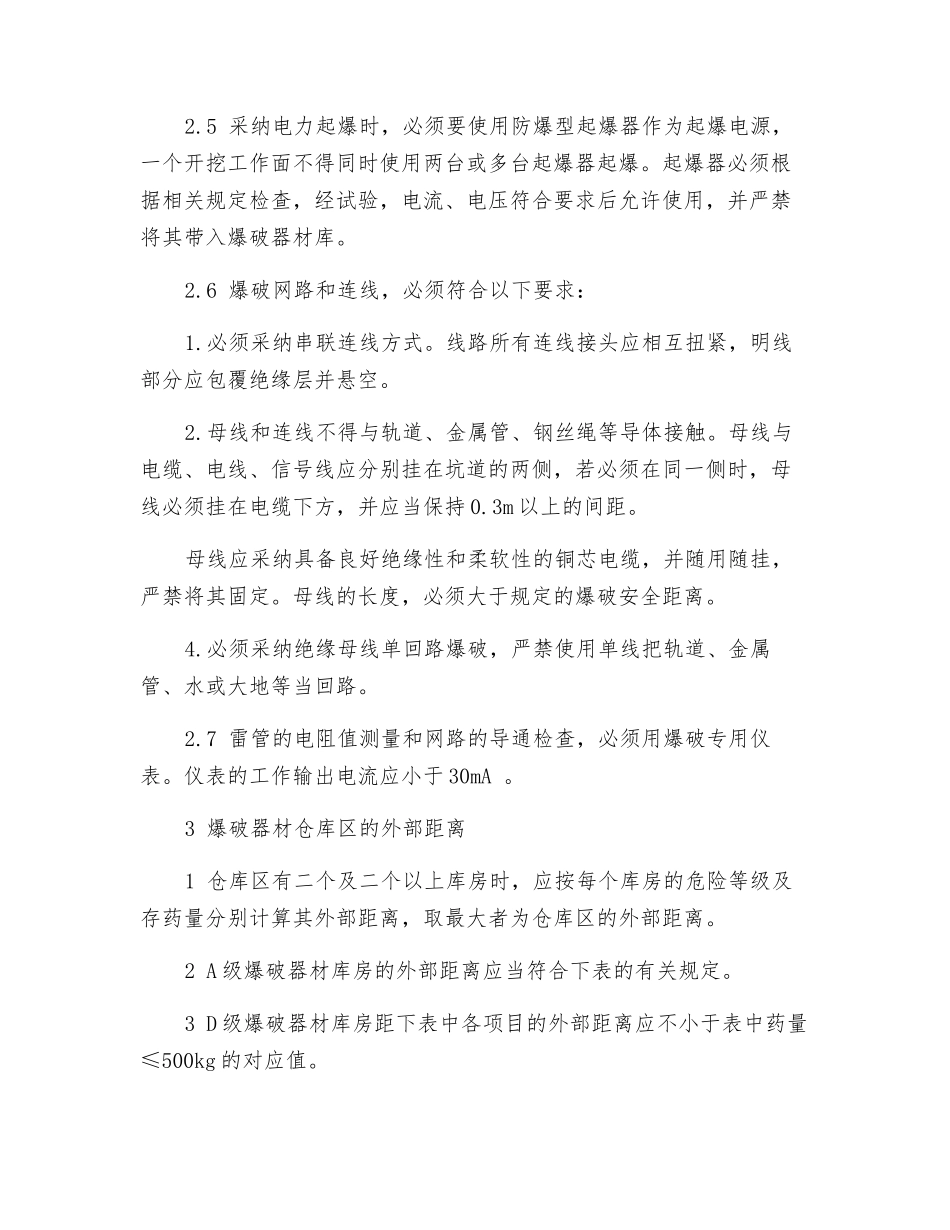 炸药库、洞口工程安全_第2页