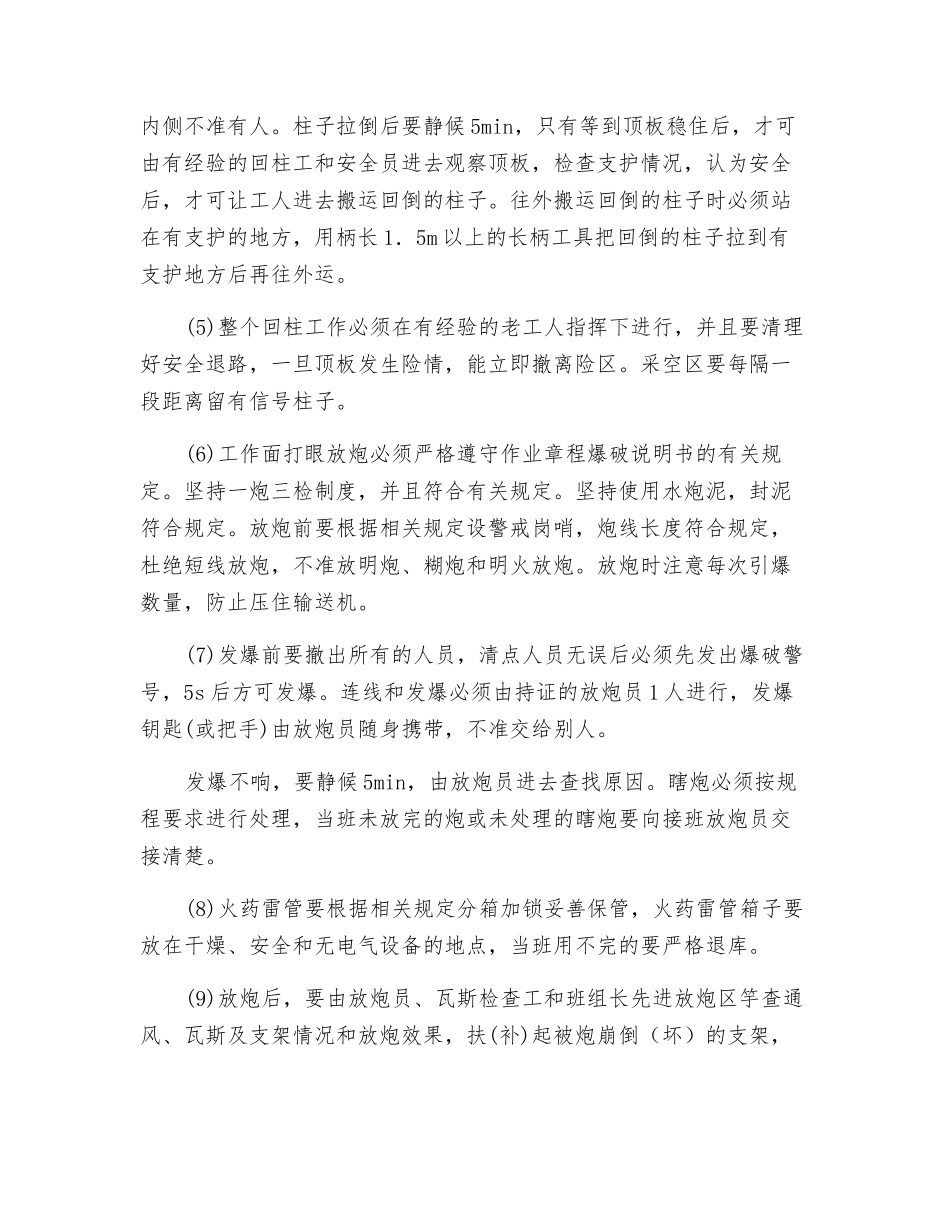 炮采工作面的安全检查_第2页