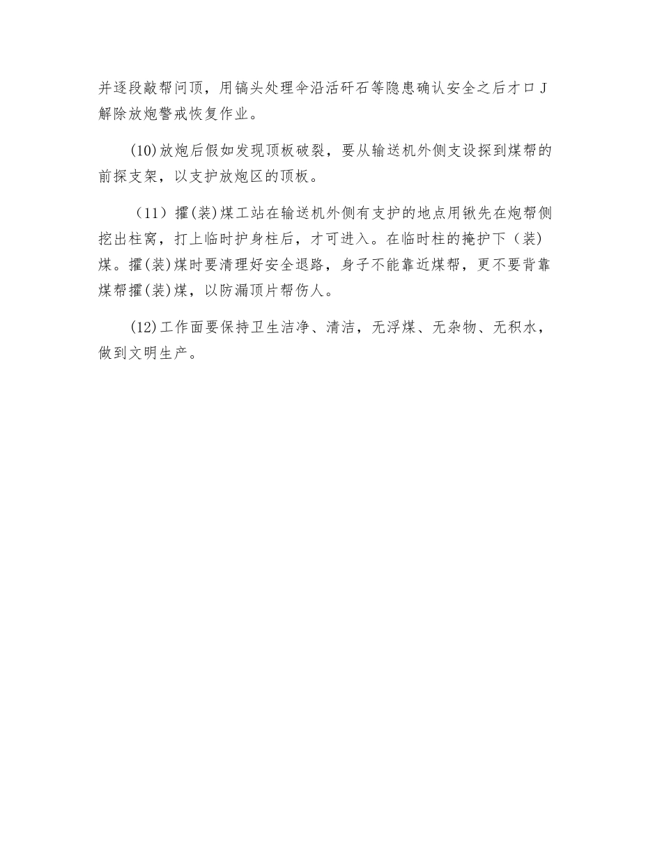 炮采工作面的安全检查_第3页
