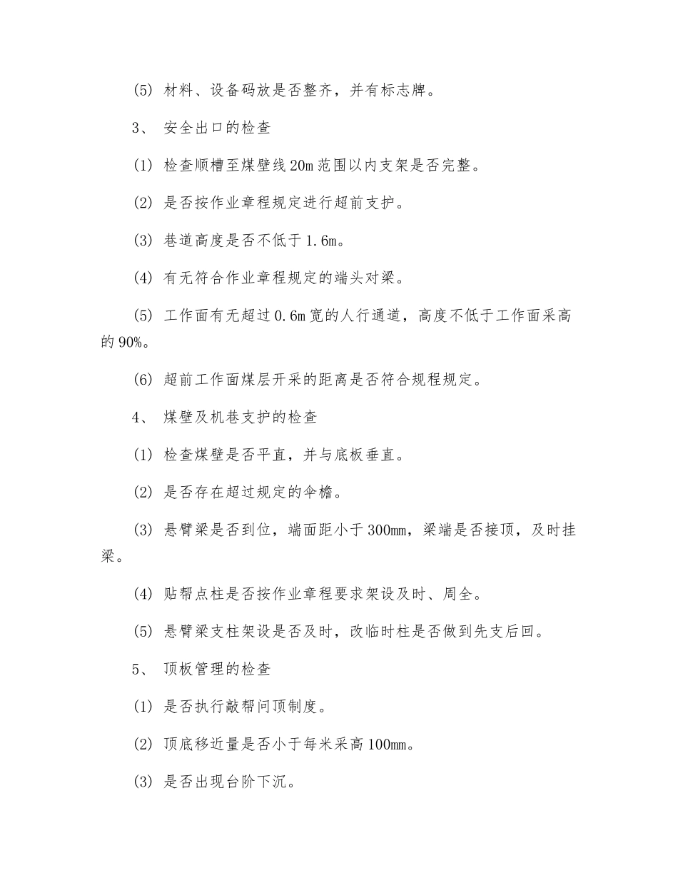 炮采工作面安全检查_第2页