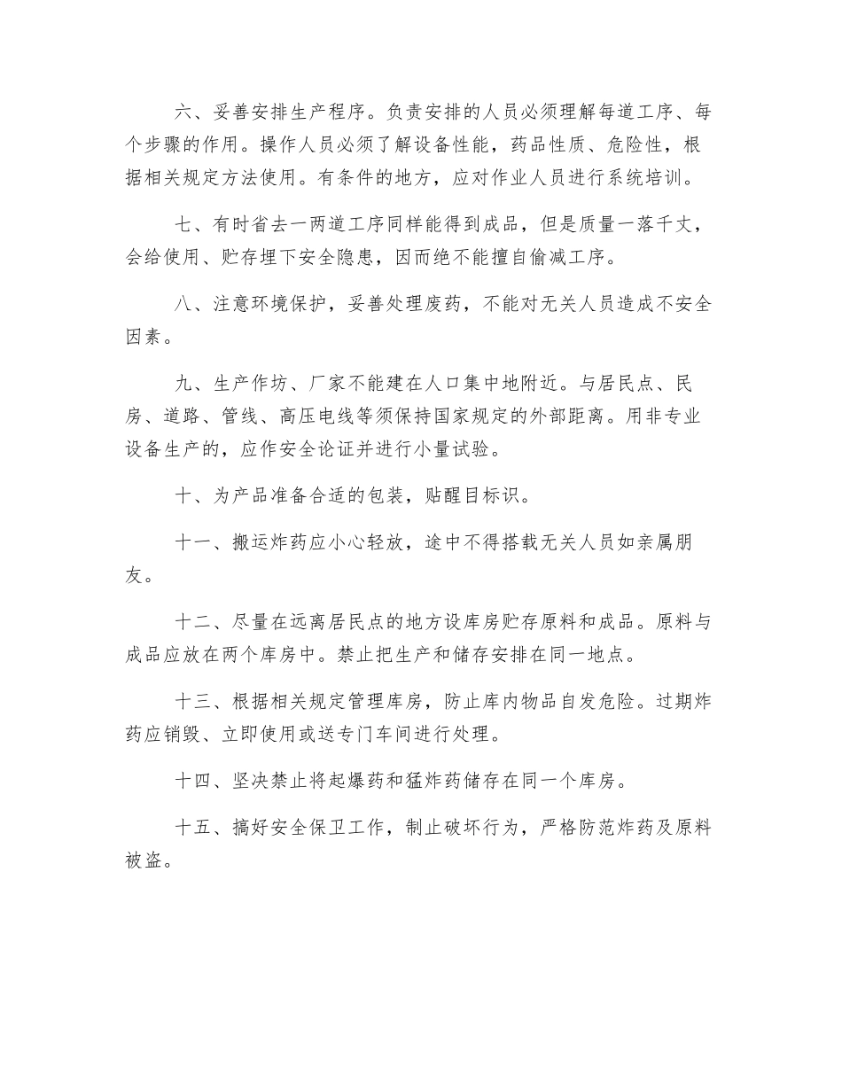 炸药工作基本安全须知_第2页