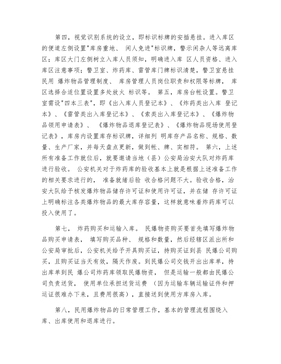 炸药库建设要求及管理要点_第2页