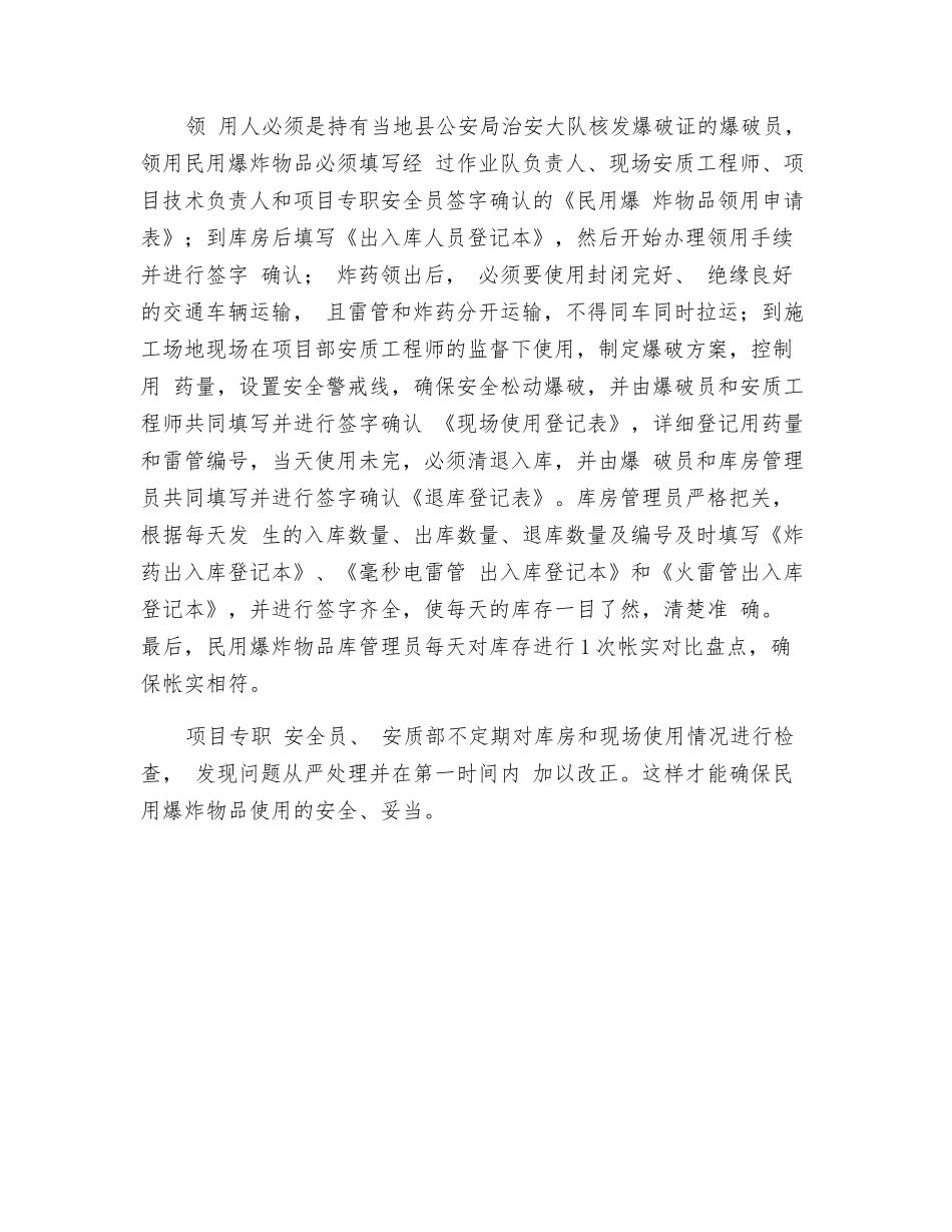 炸药库建设要求及管理要点_第3页