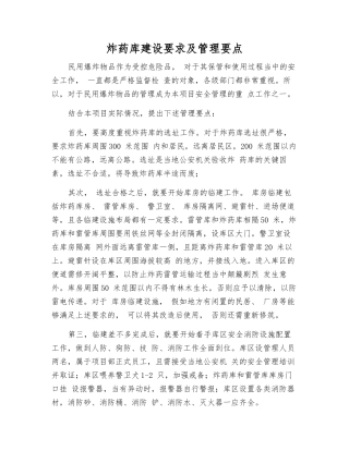 炸药库建设要求及管理要点
