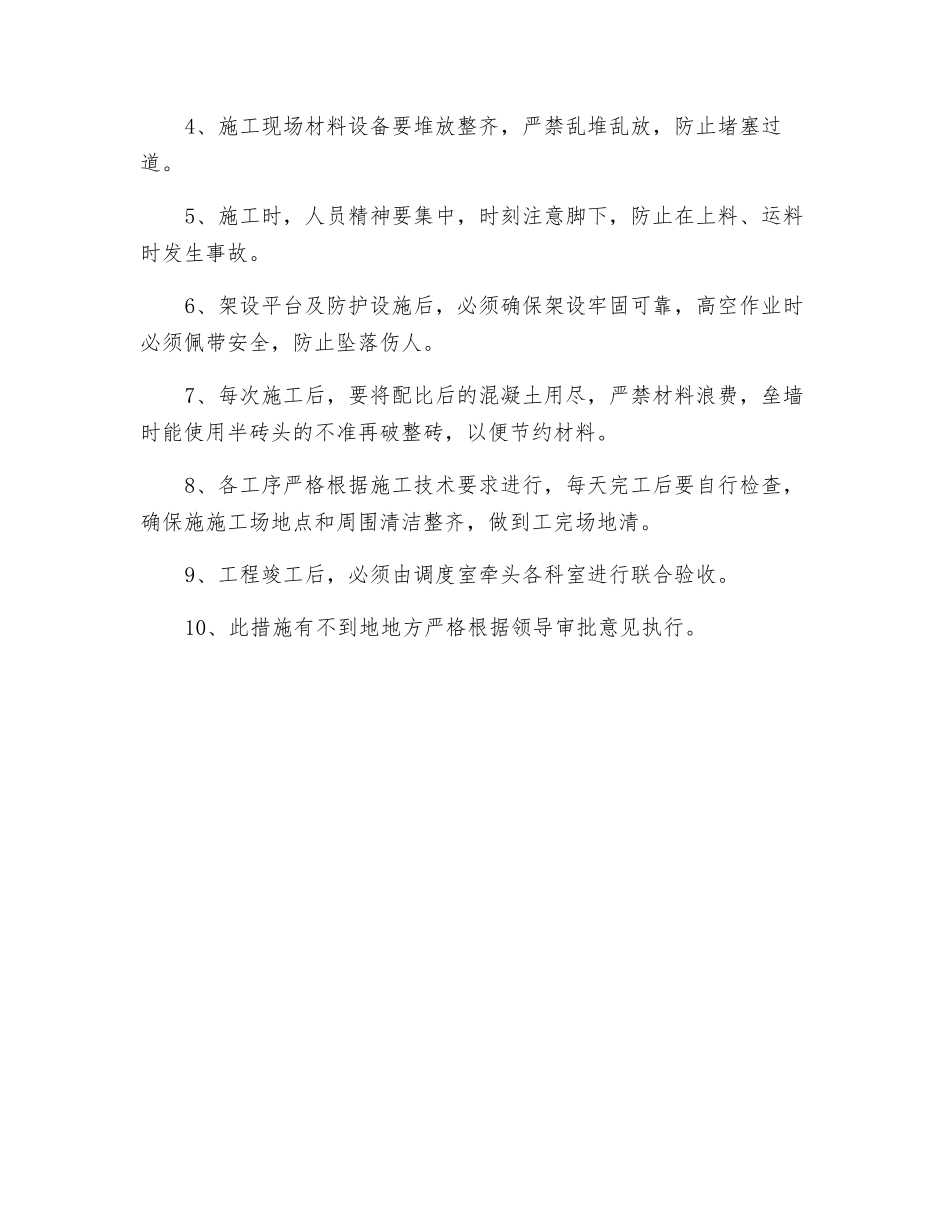 炸药库垒墙安全措施_第2页