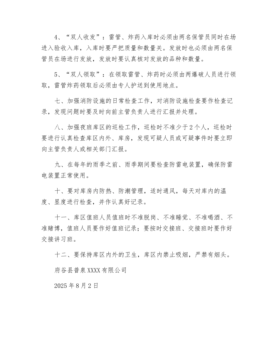 炸药库日常安全防范工作要求_第2页