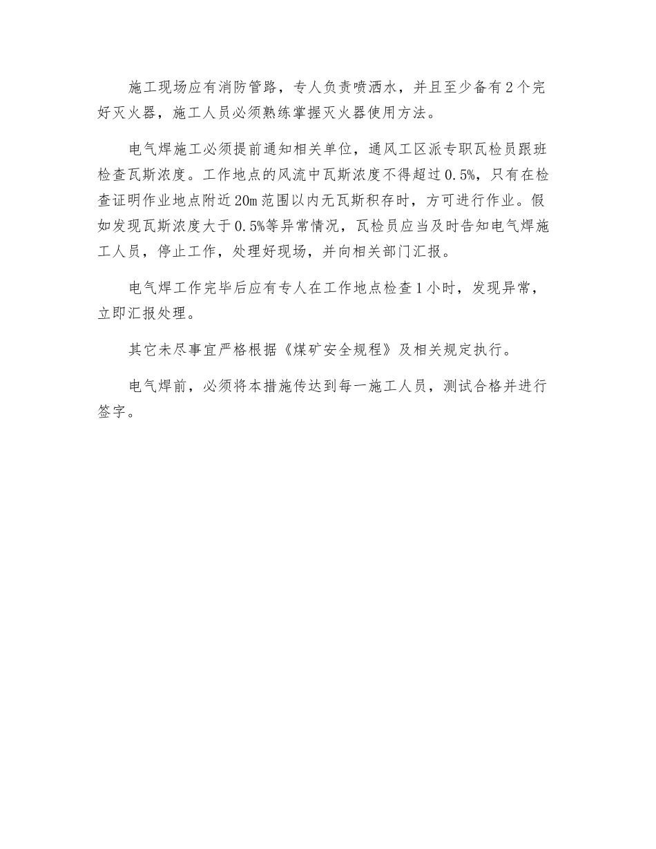 炸药库防爆门焊接安全技术措施_第3页