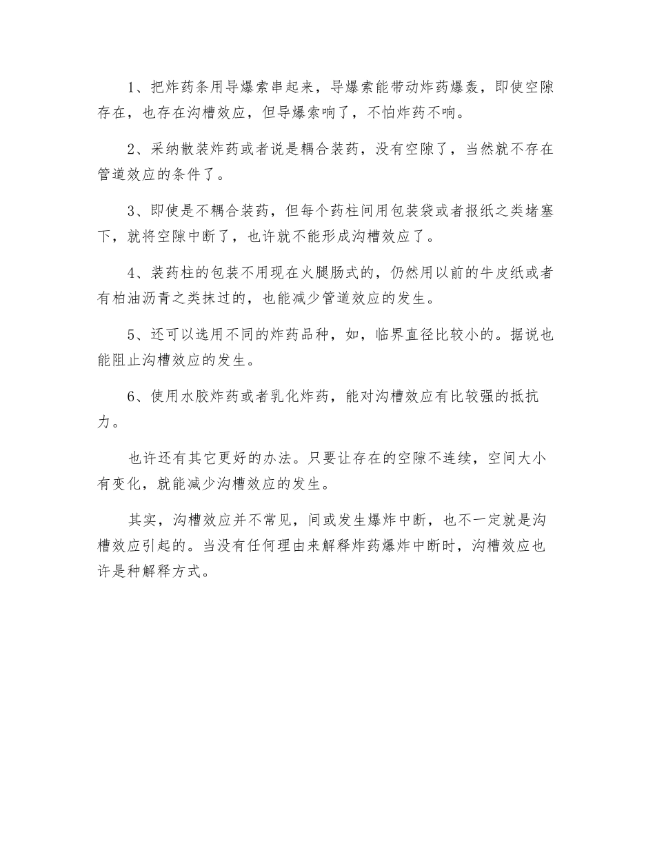 炸药的沟槽效应_第2页