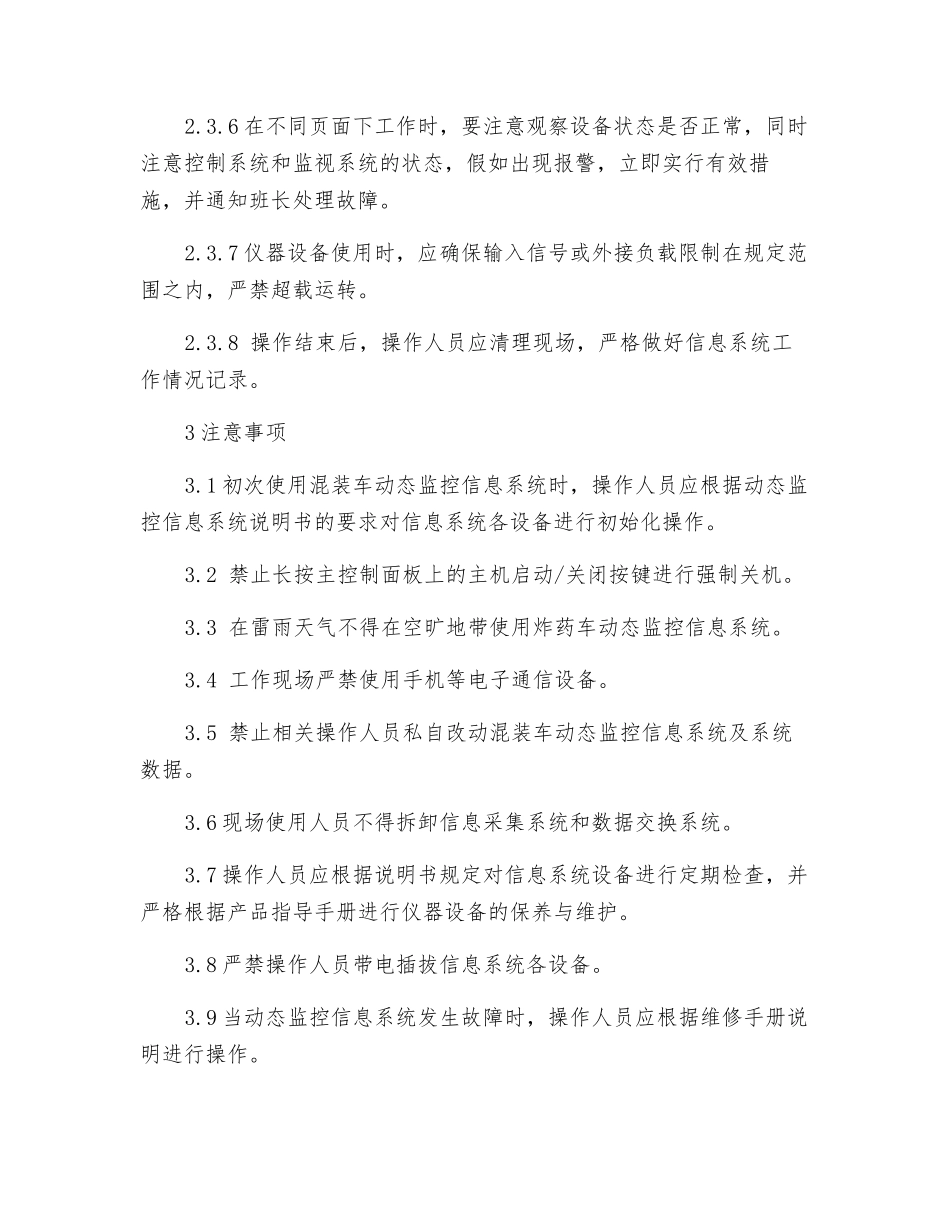 炸药车动态监控信息系统安全技术操作规程_第2页