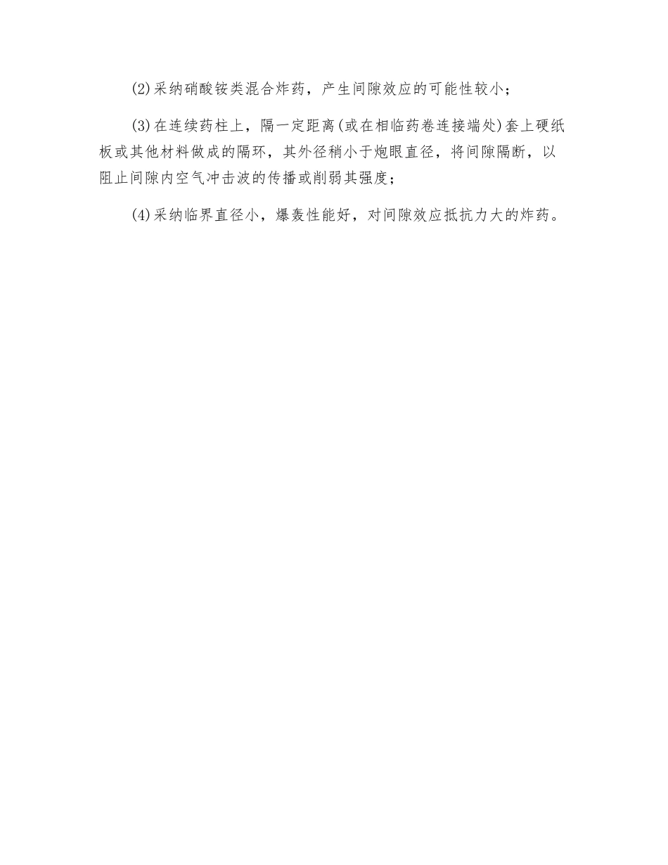 炸药的爆轰、爆速与间隙效应_第3页