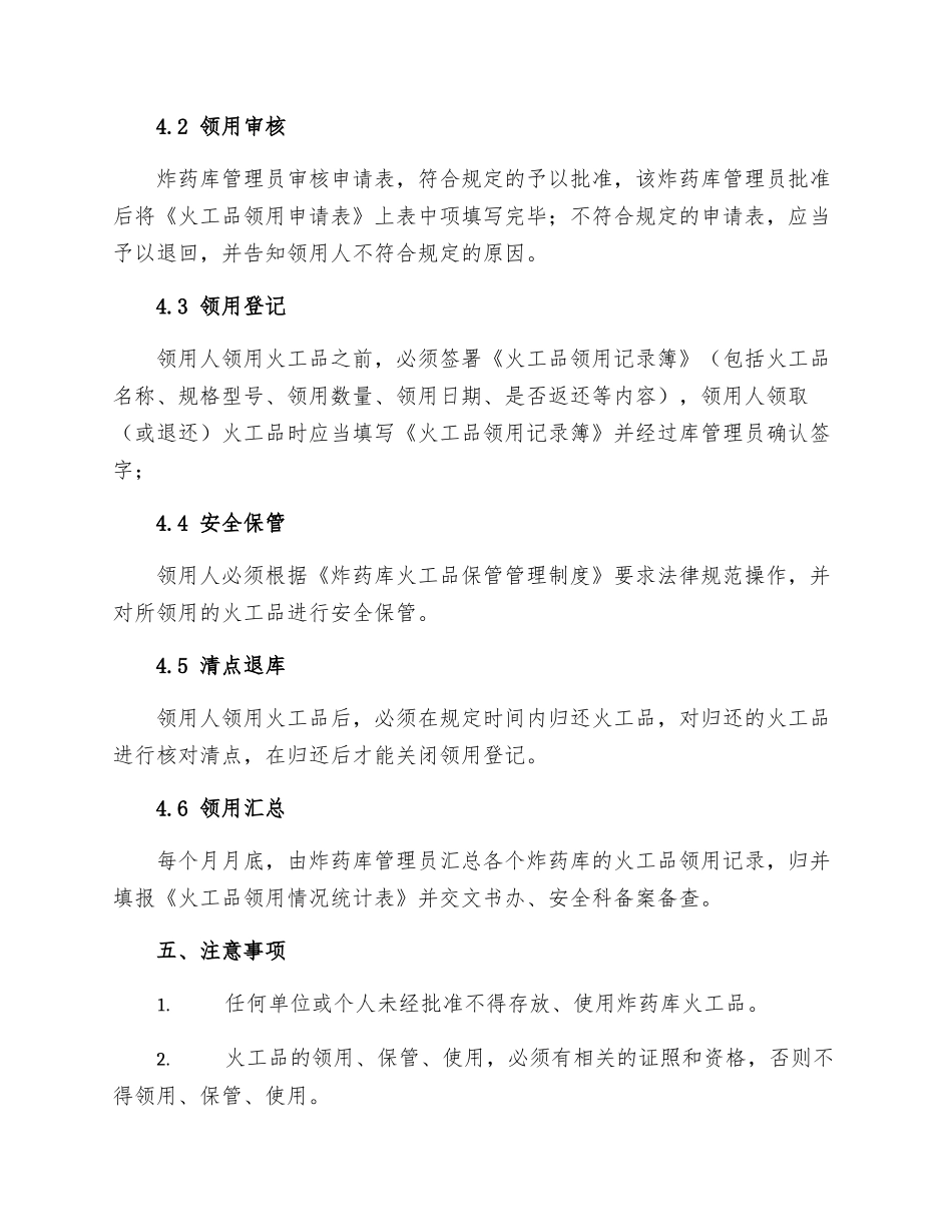 炸药库火工品领用管理制度_第2页
