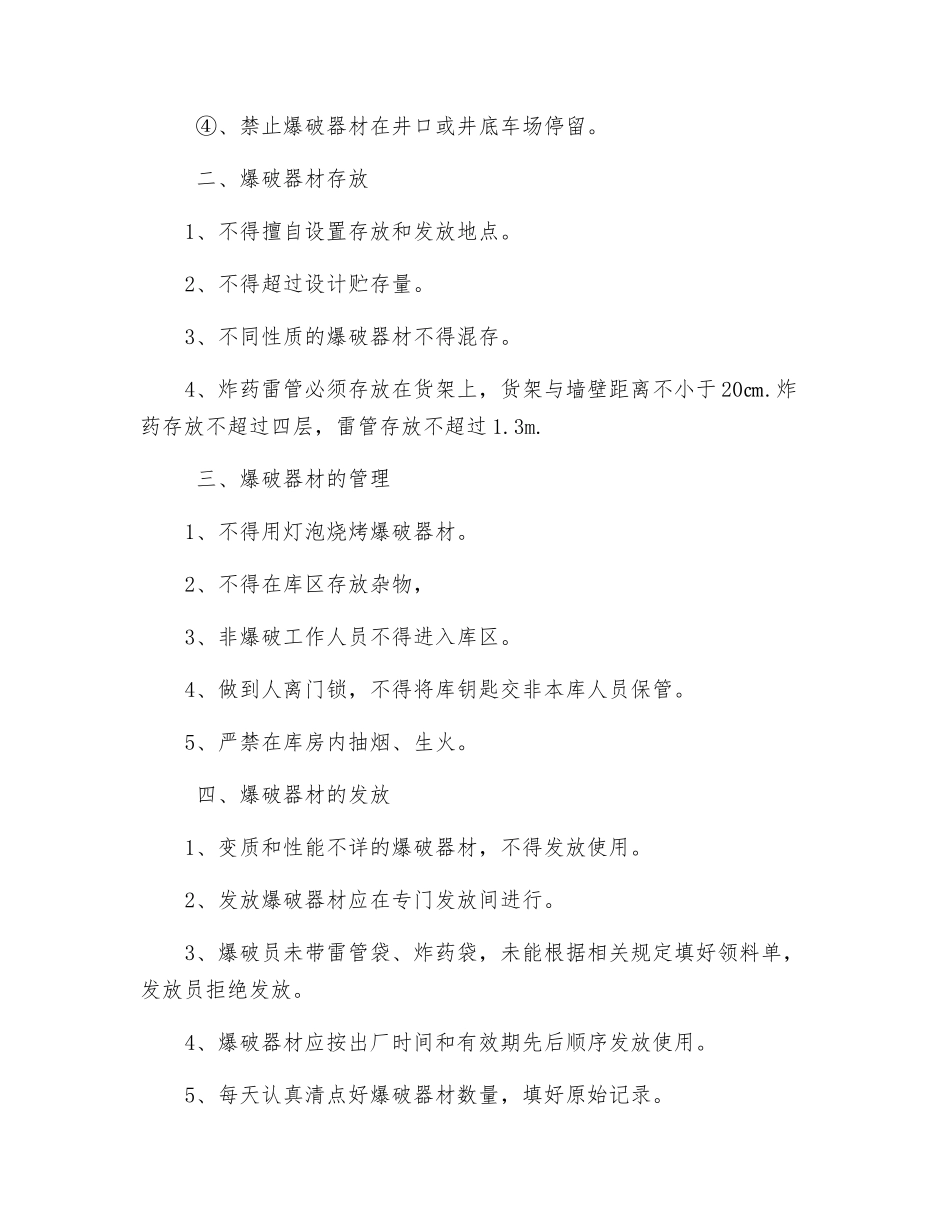 炸药运输发放工操作规程_第2页