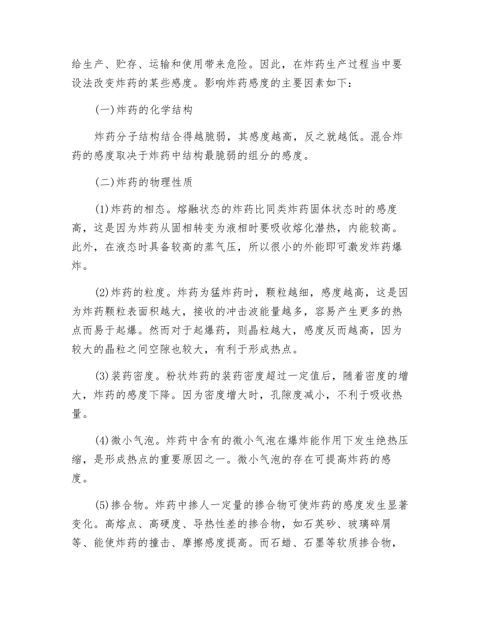 炸药的起爆与感度_第2页