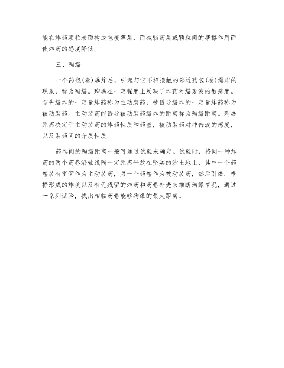 炸药的起爆与感度_第3页