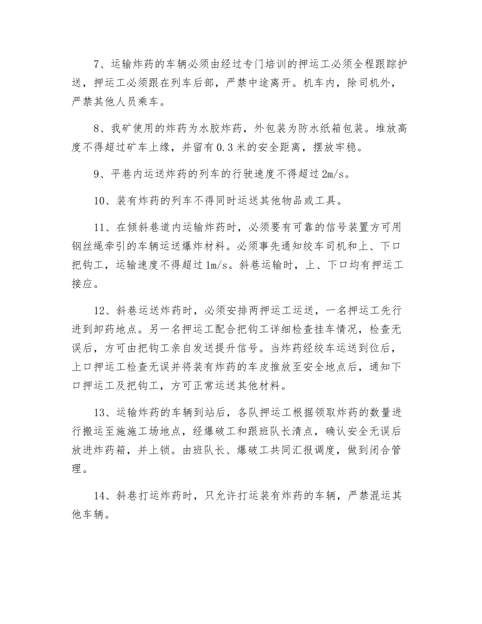 炸药运输过程中的安全技术措施_第2页