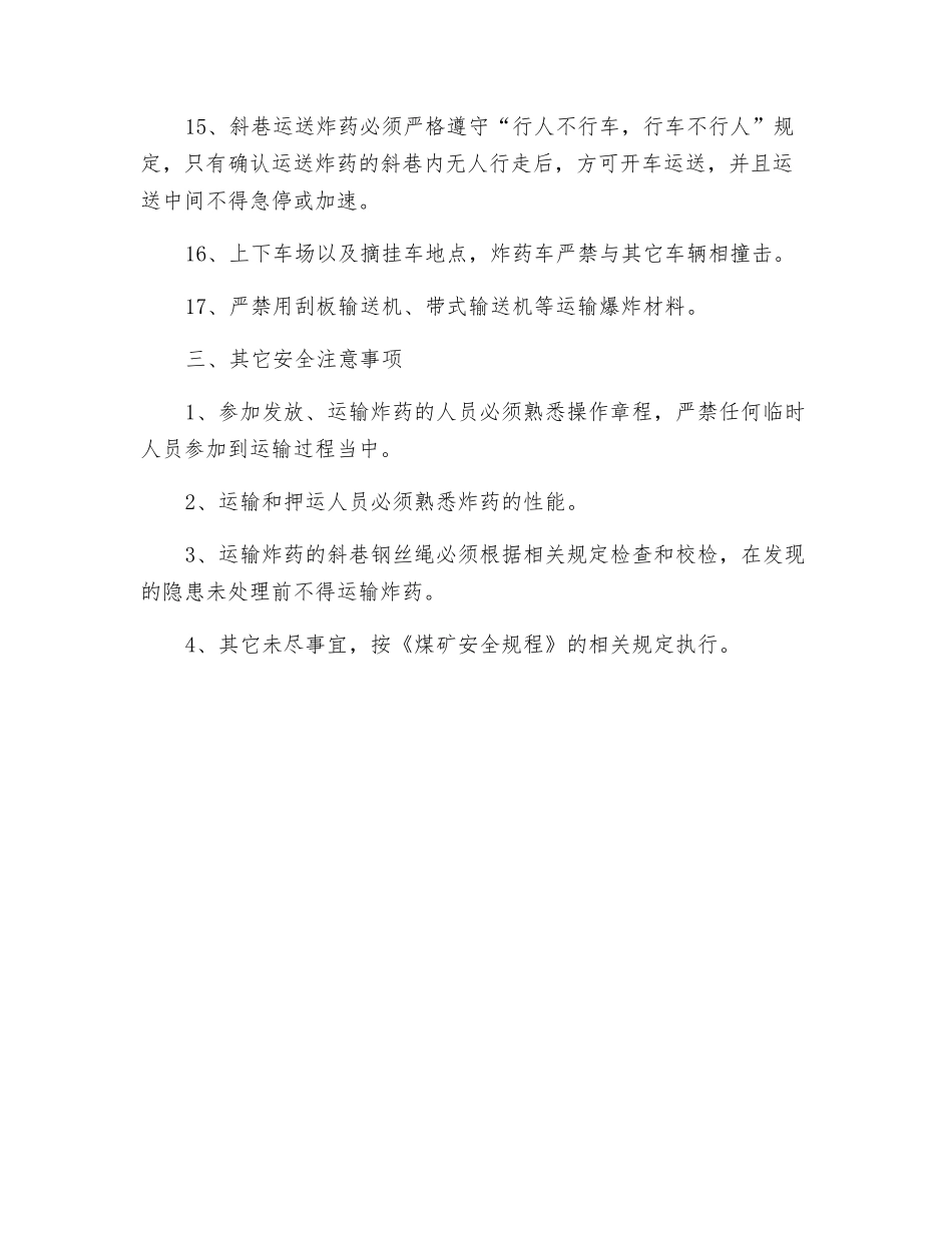 炸药运输过程中的安全技术措施_第3页