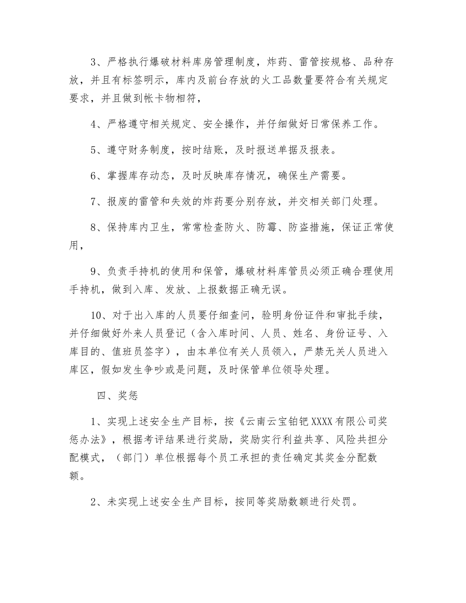 炸药库管员安全生产目标责任书_第2页