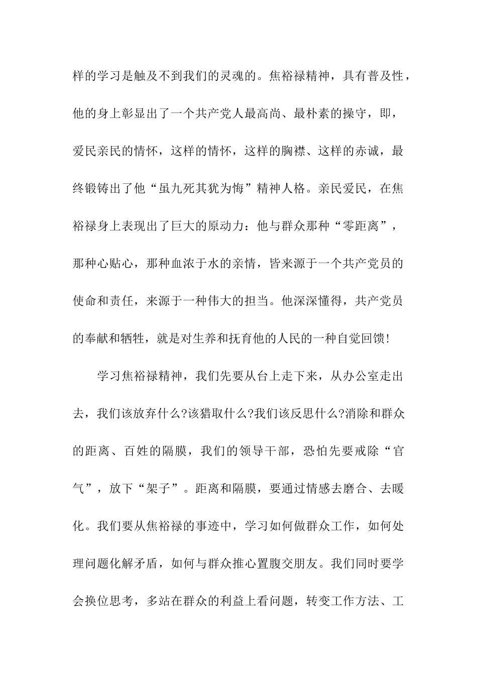 点亮焦裕禄精神思想汇报_第2页