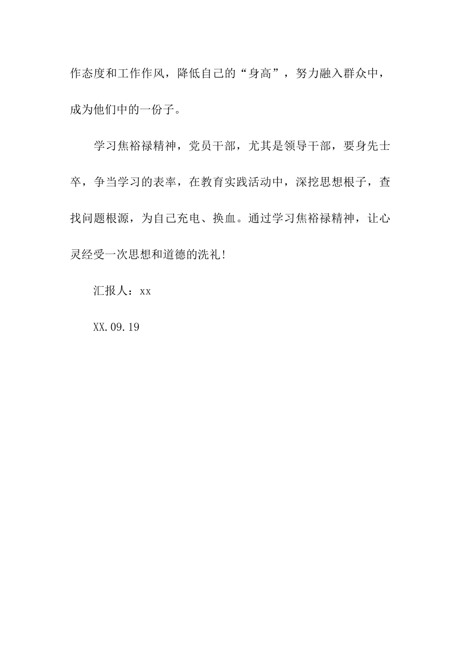 点亮焦裕禄精神思想汇报_第3页