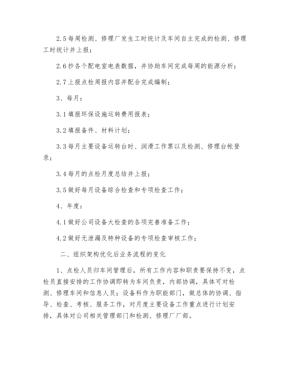 点检员工作职责内容_第2页