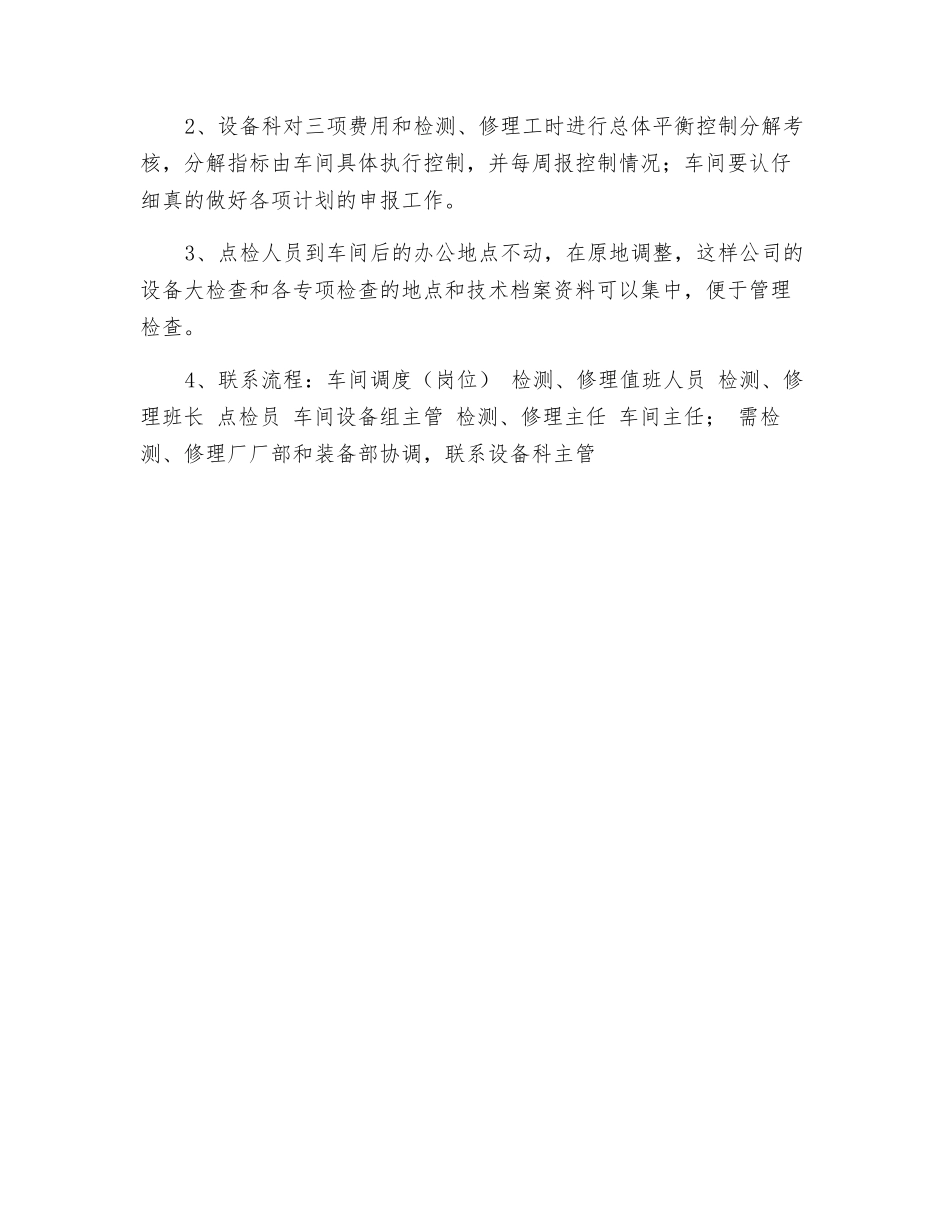 点检员工作职责内容_第3页