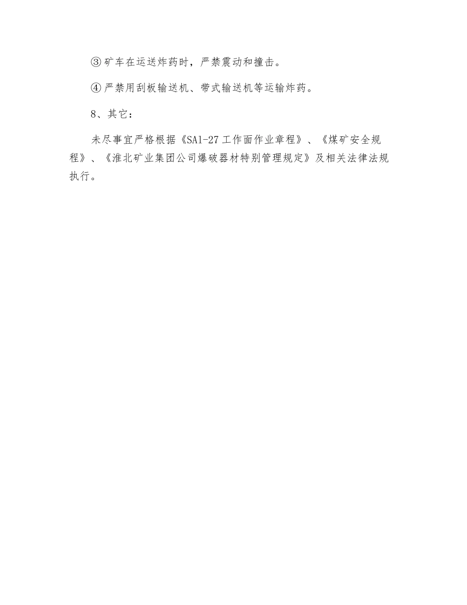 炸药运输安全措施_第2页