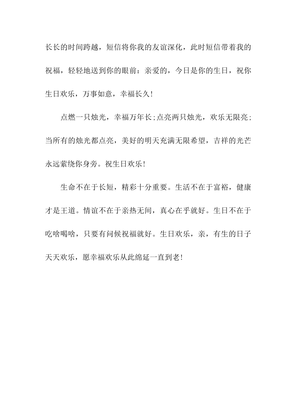 点亮生日贺卡祝福语_第2页