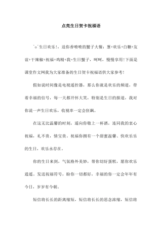 点亮生日贺卡祝福语