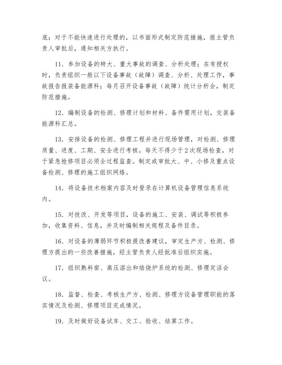 点检方—点检站的职责_第2页