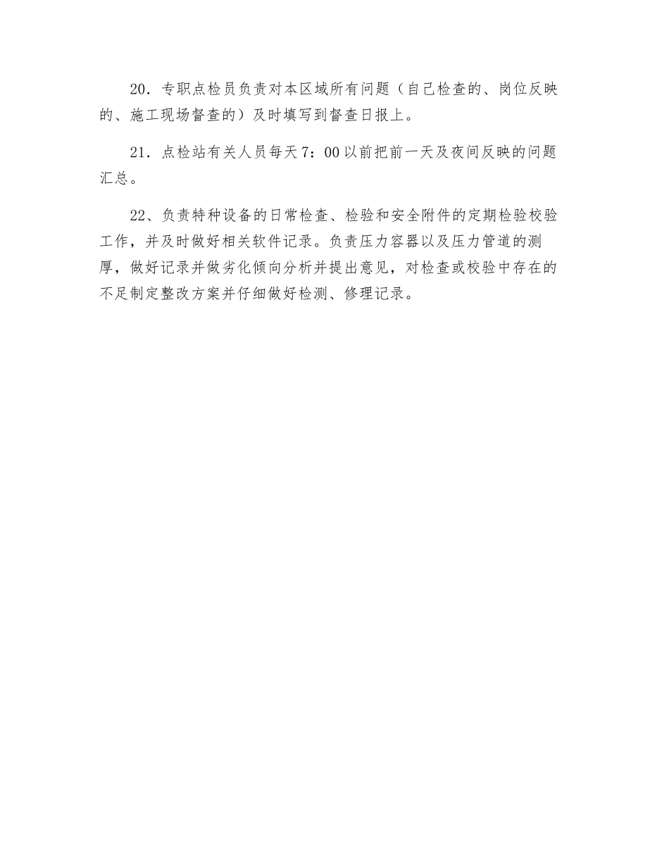 点检方—点检站的职责_第3页