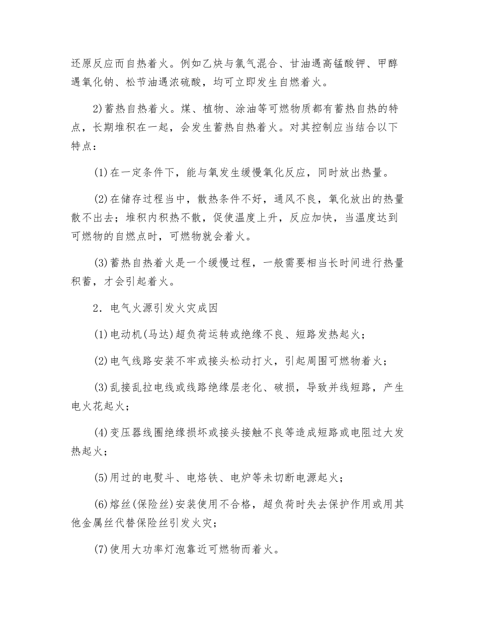 点火源及其控制_第2页