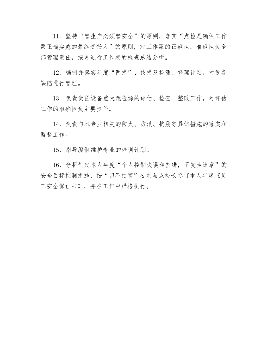 点检员的安全职责_第2页