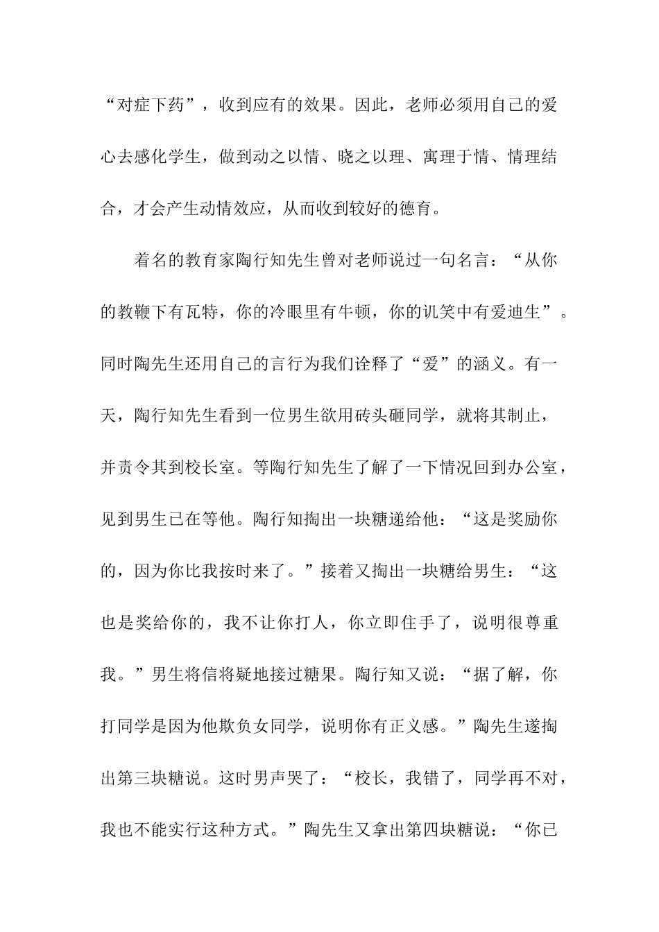 点燃希望的灯_第2页