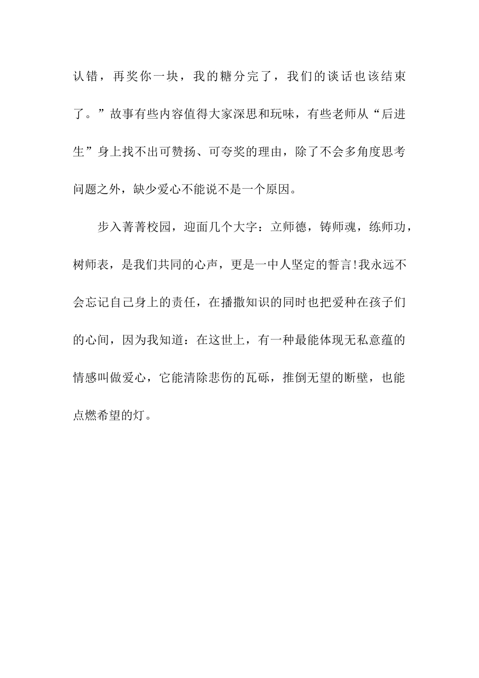 点燃希望的灯_第3页