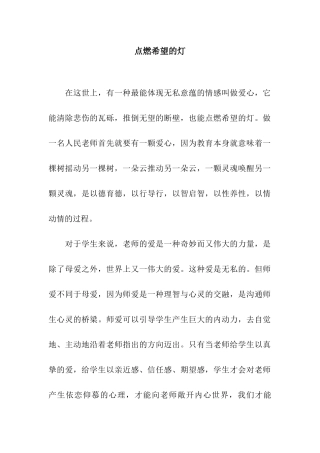 点燃希望的灯