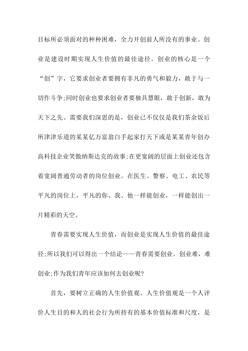 点燃创业的梦想_第2页