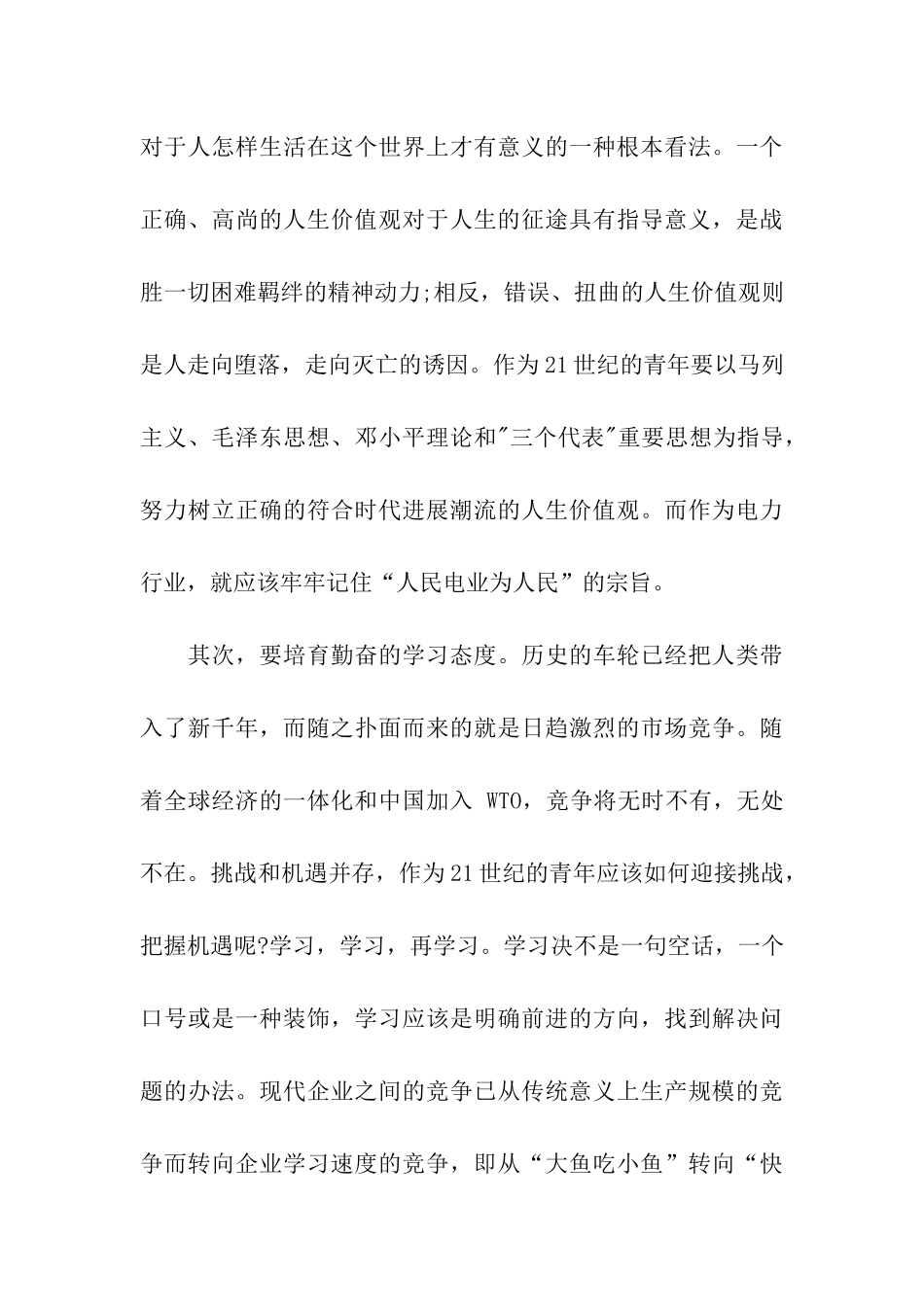 点燃创业的梦想_第3页