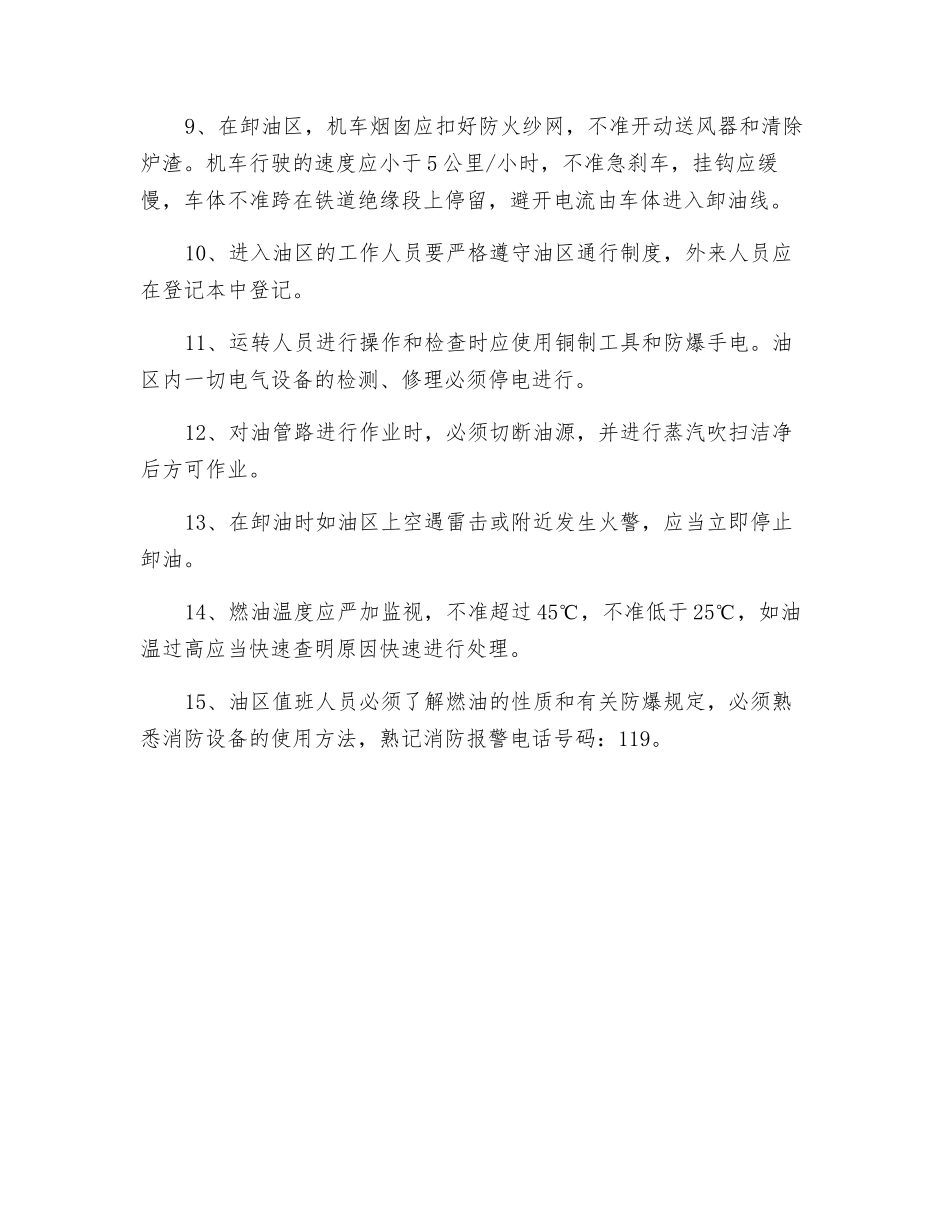 点火油库安全防火措施_第2页
