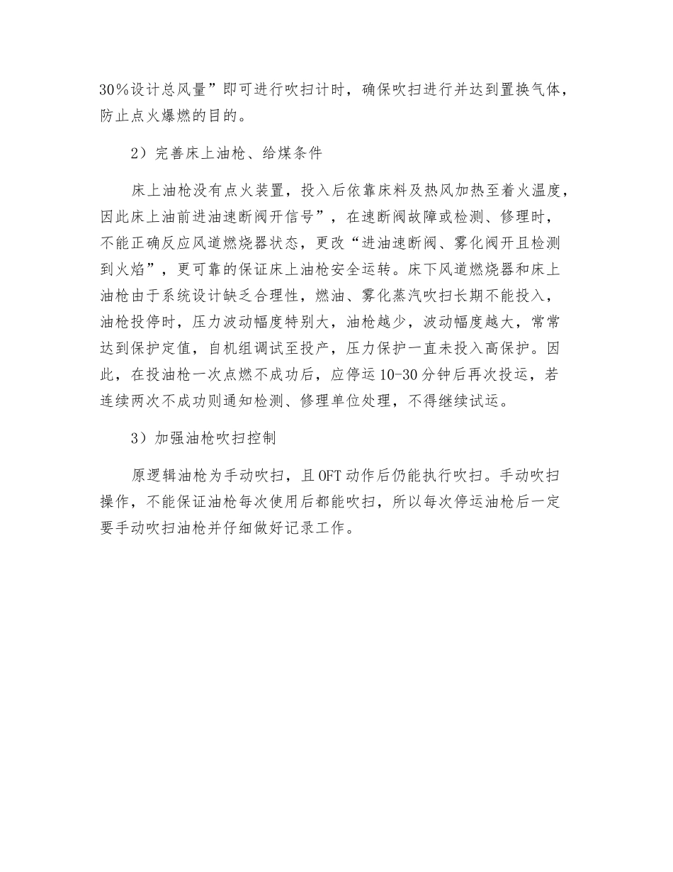 点火爆燃事故原因及安全措施_第2页