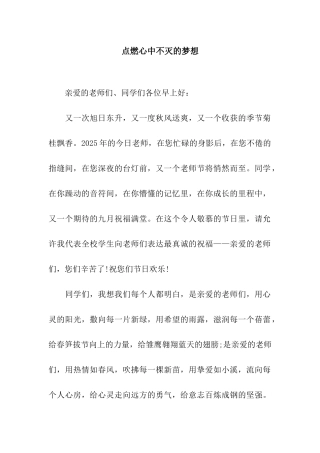 点燃心中不灭的梦想