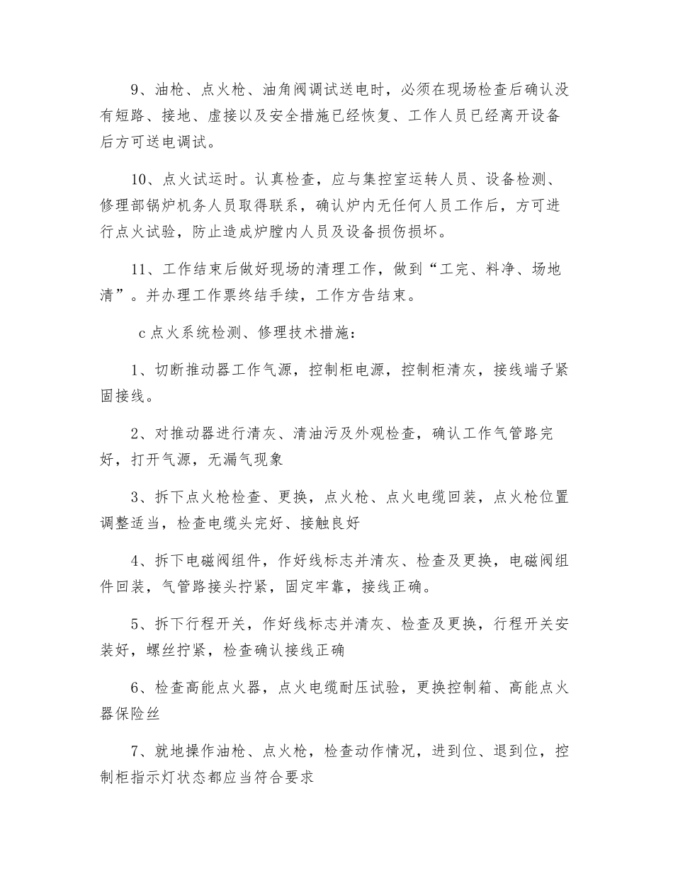 点火系统检修安全措施_第2页