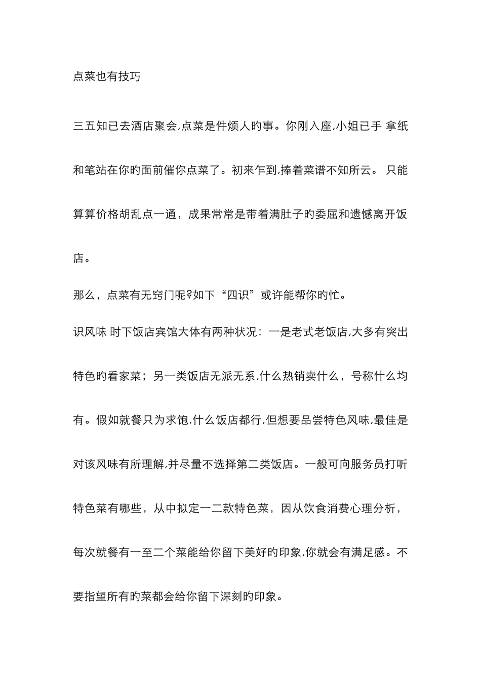 点菜也有技巧_第1页