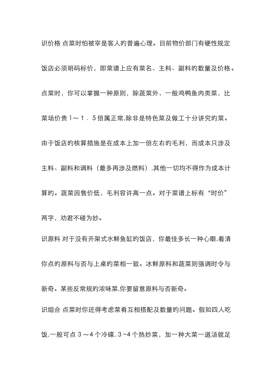 点菜也有技巧_第2页