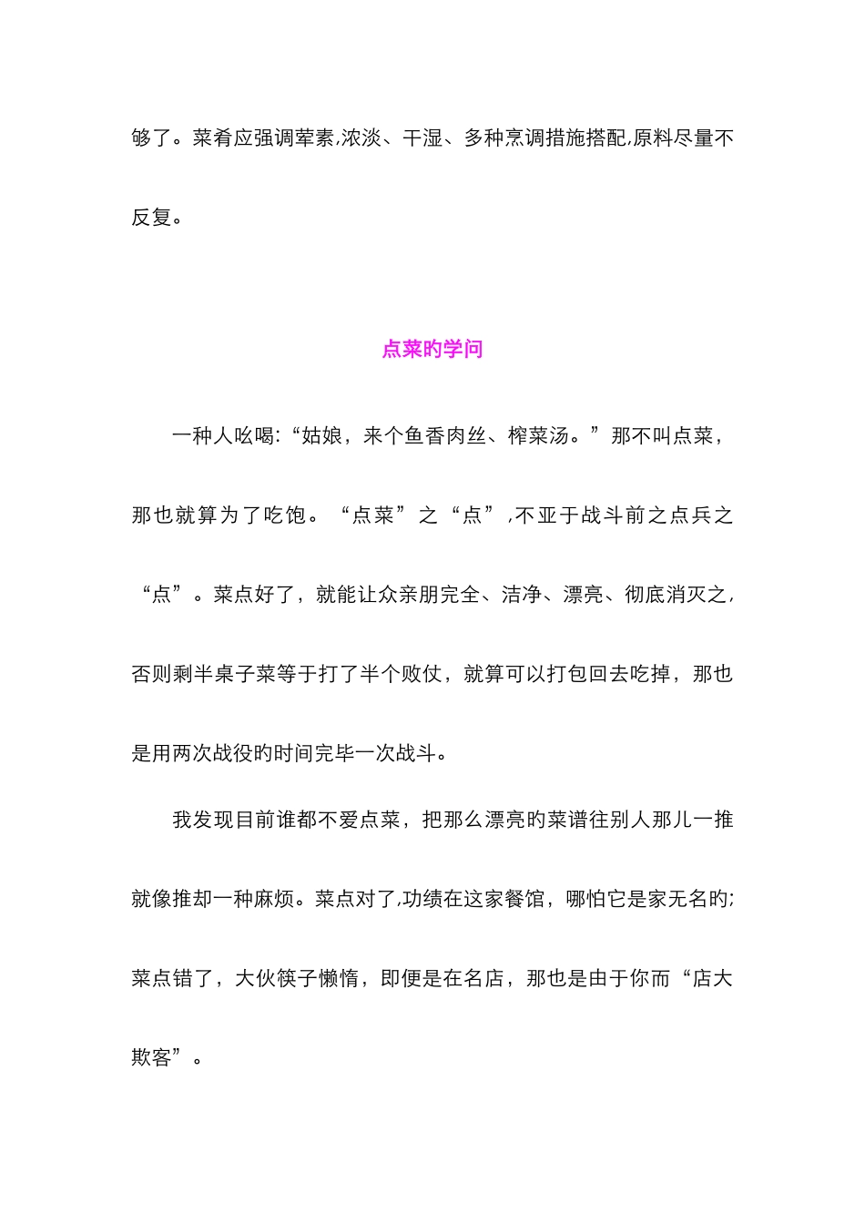 点菜也有技巧_第3页