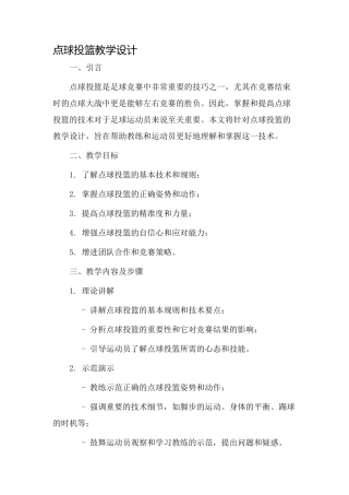 点球投篮教学设计