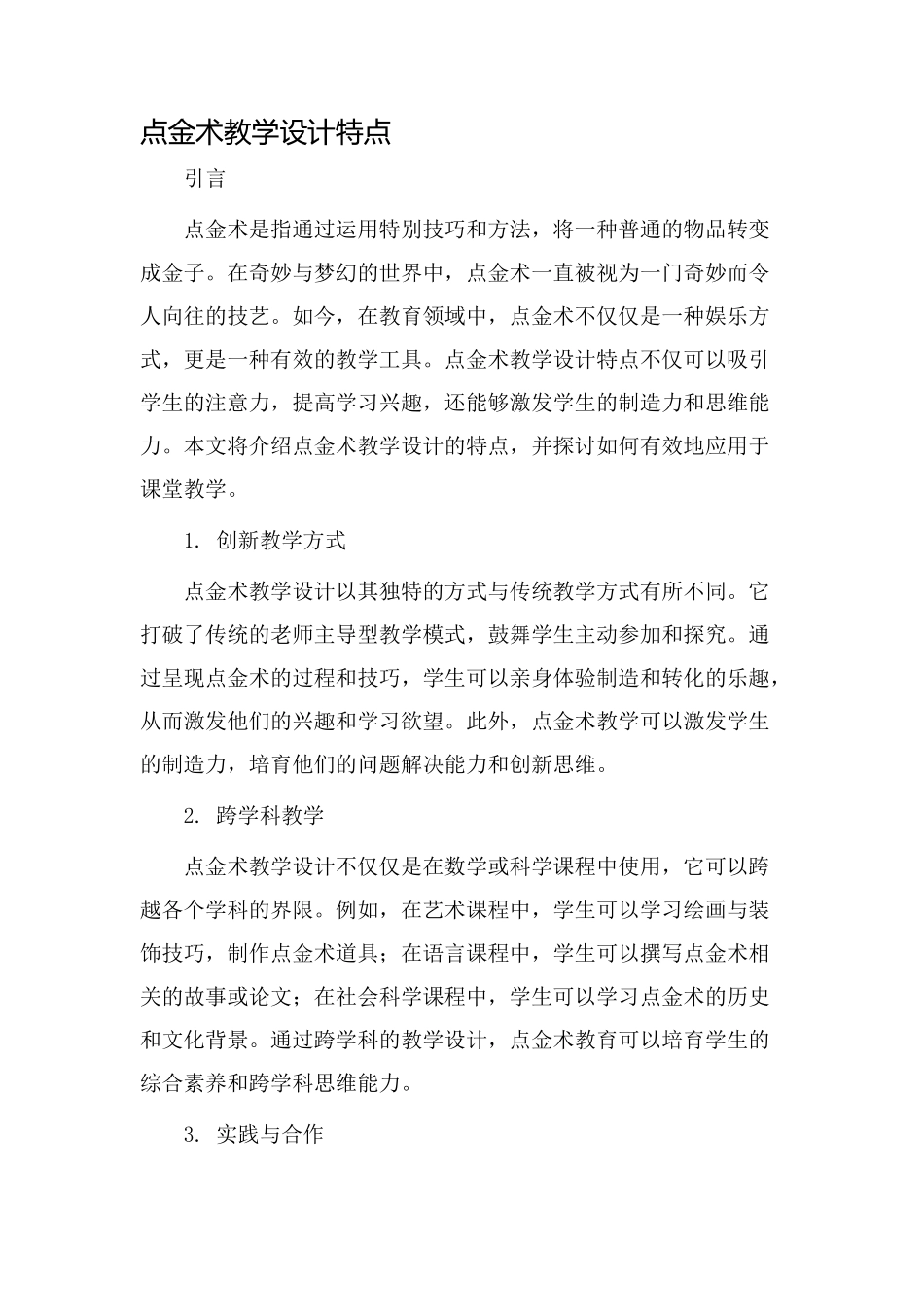 点金术教学设计特点_第1页