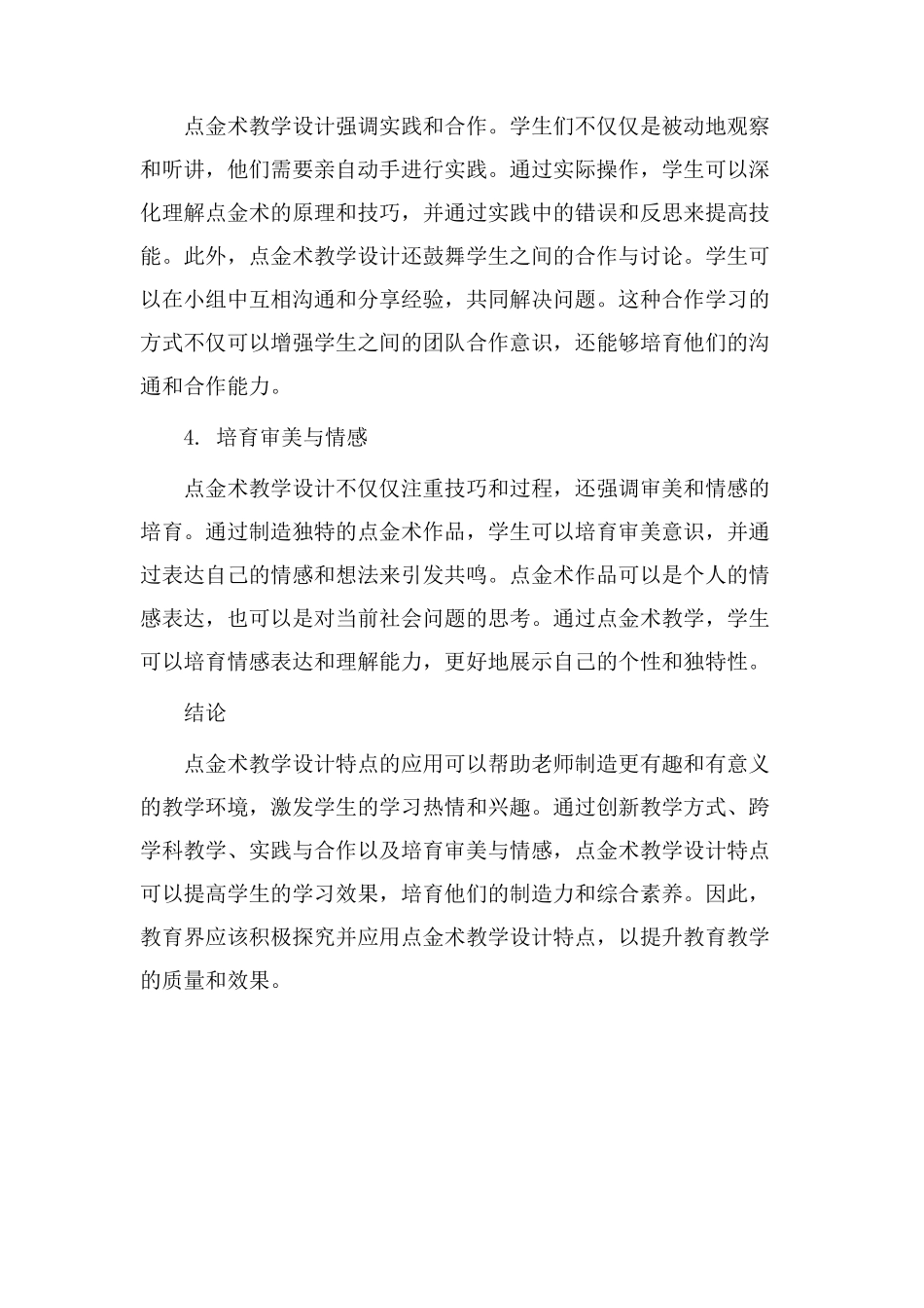 点金术教学设计特点_第2页