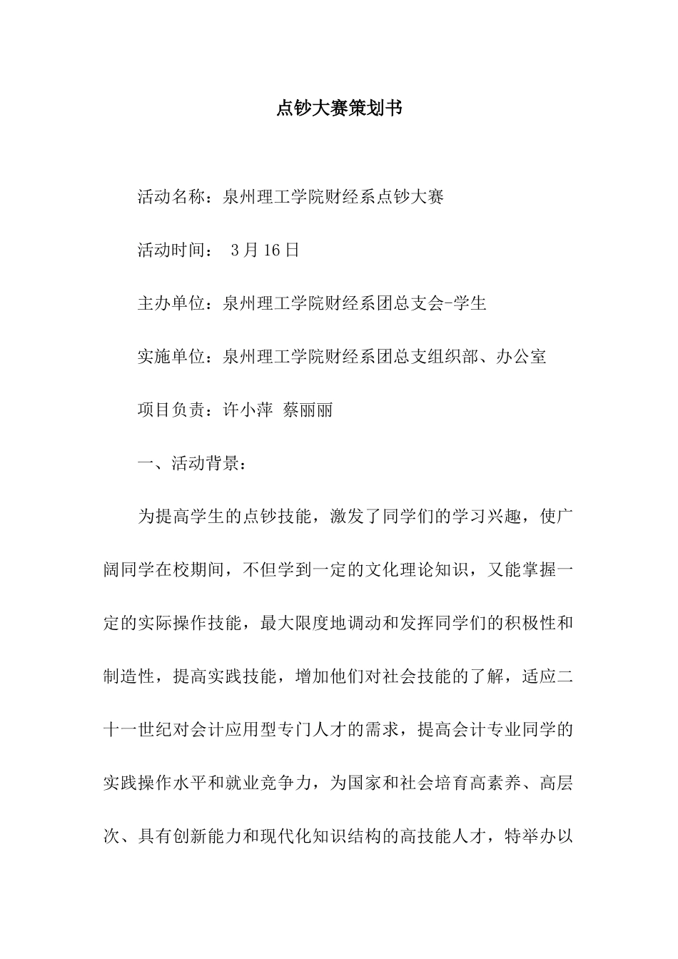 点钞大赛策划书_第1页