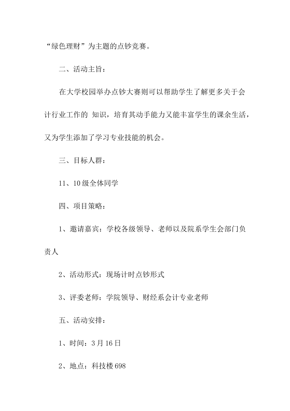 点钞大赛策划书_第2页