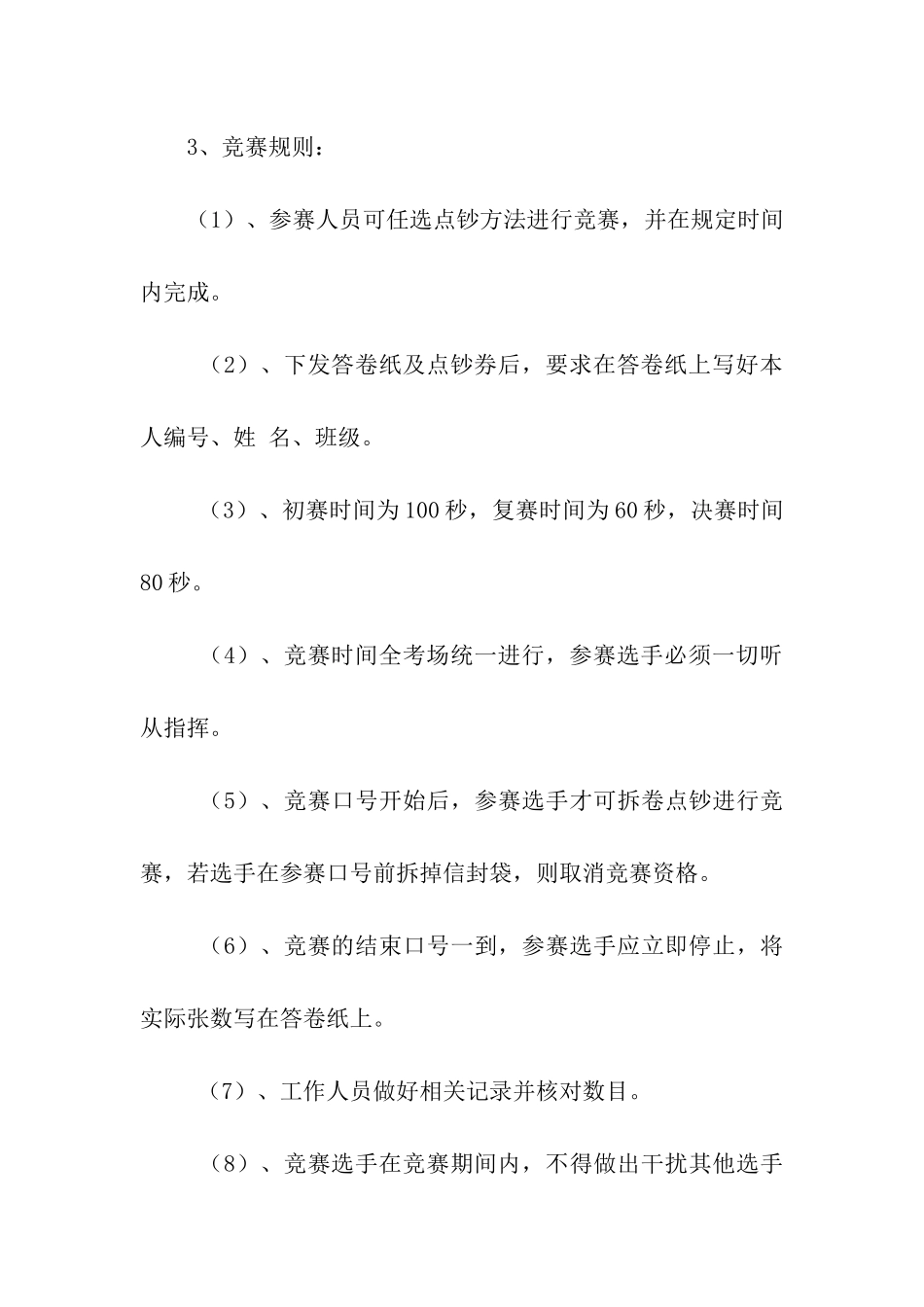 点钞大赛策划书_第3页